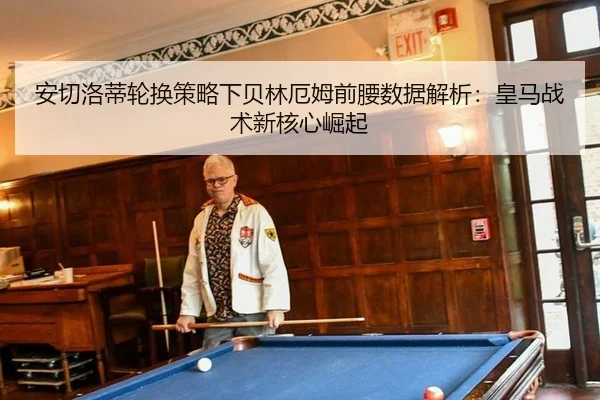 an-qie-luo-di-lun-huan-ce-lve-xia-bei-lin-e-mu-qian-yao-shu-ju-jie-xi-huang-ma-zhan-shu-xin-he-xin-jue-qi-2-743.jpg