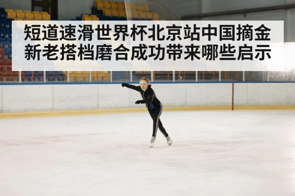 ice rink competition