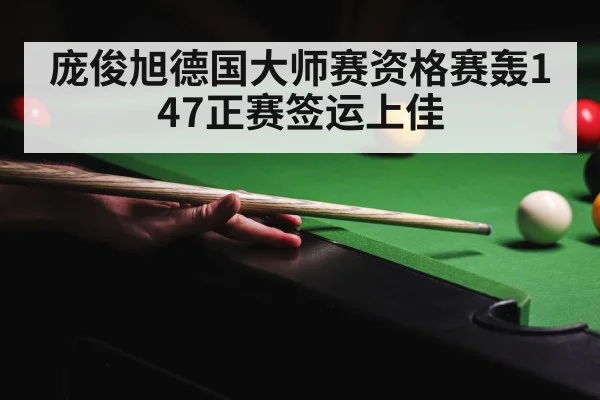 snooker tournament