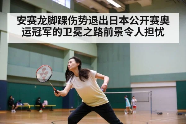 badminton match action