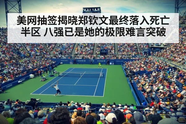 US Open tennis court