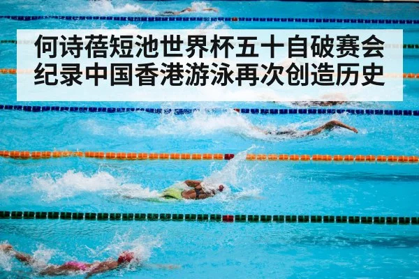 swimming competition pool